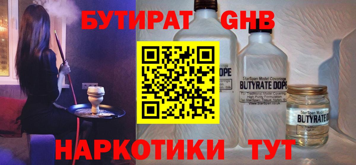 Бутират оксибутират Елабуга