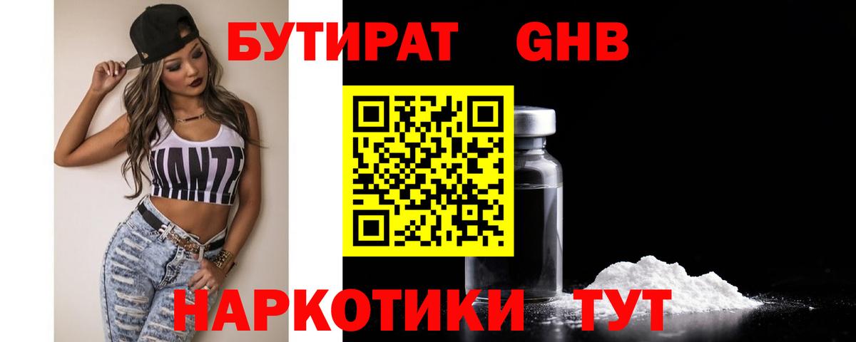 Бутират  Вход с VPN  Елабуга  Бутират Butirat 