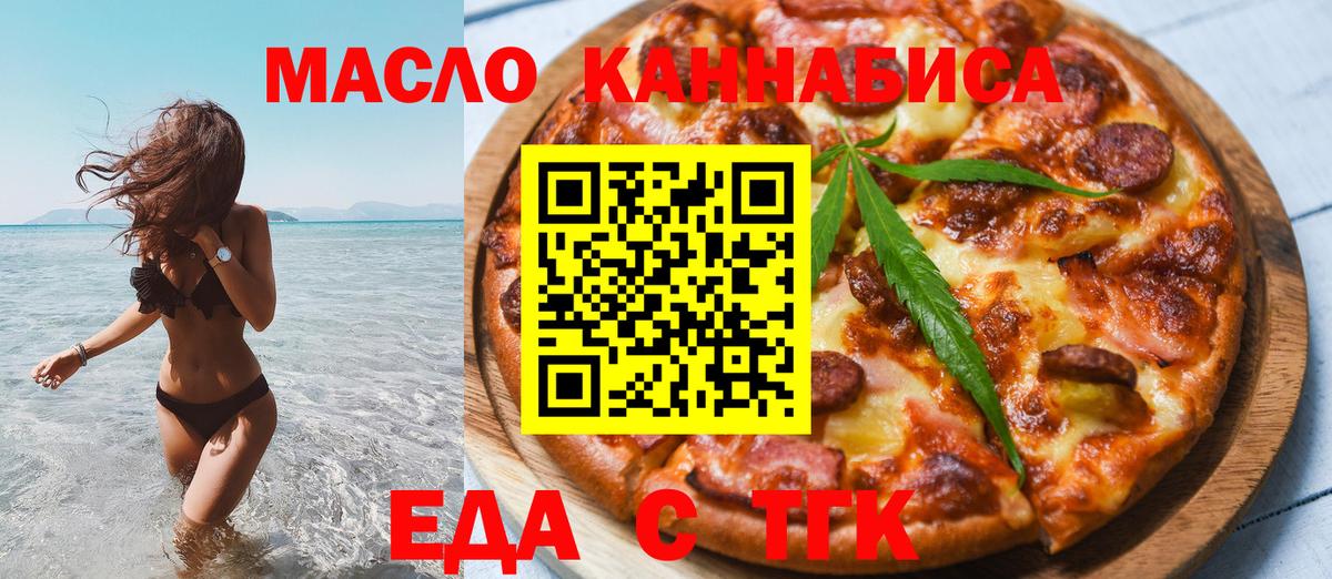 Елабуга  Печенье с ТГК марихуана  Вход с VPN 