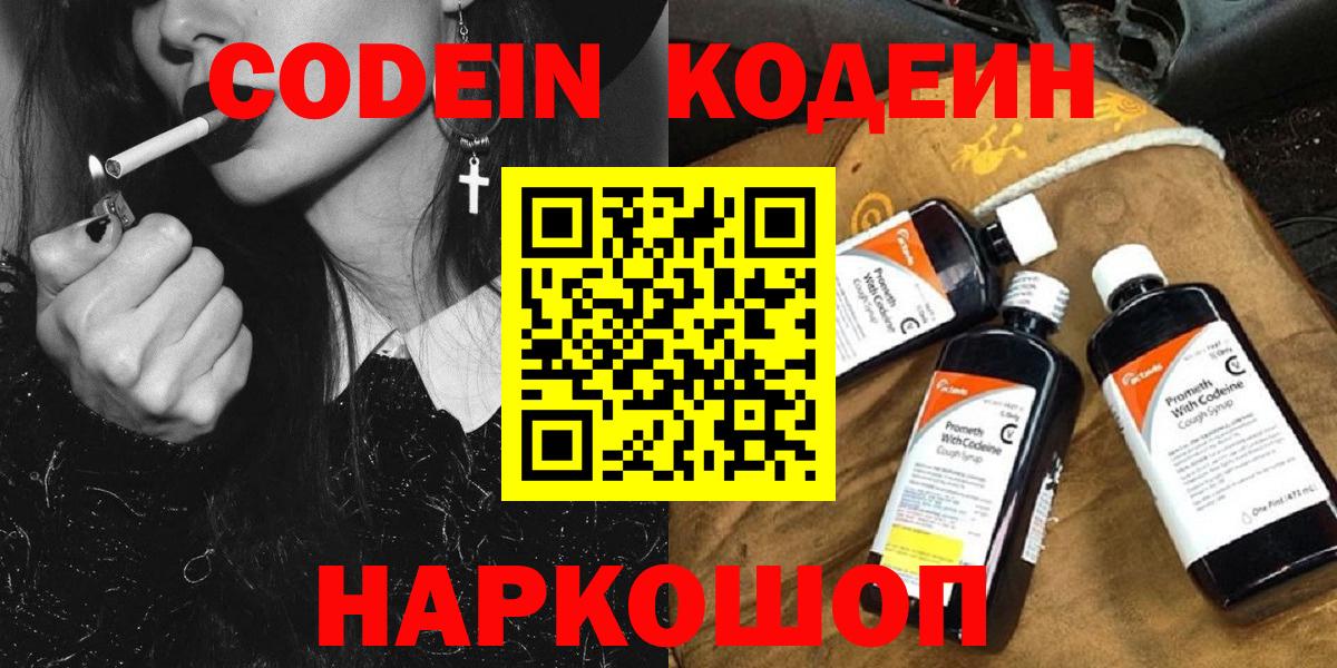 Кодеиновый сироп Lean напиток Lean (лин) Елабуга