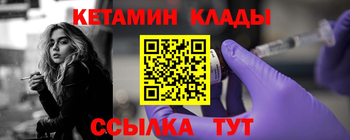 Кетамин ketamine  Вход с VPN  Елабуга 